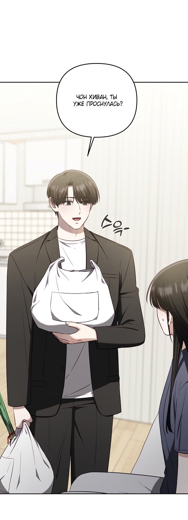 Манга За неделю до моей смерти - Глава 19 Страница 35