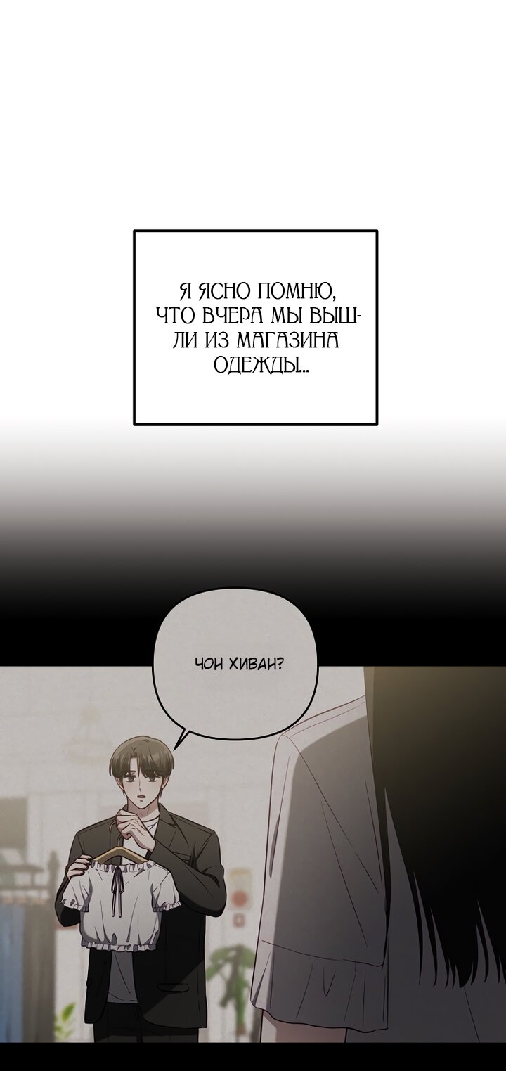 Манга За неделю до моей смерти - Глава 19 Страница 29