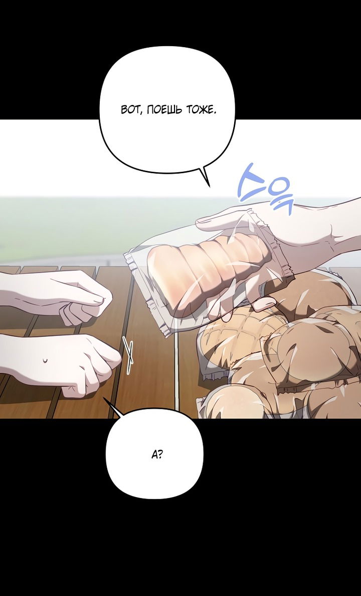 Манга За неделю до моей смерти - Глава 19 Страница 17