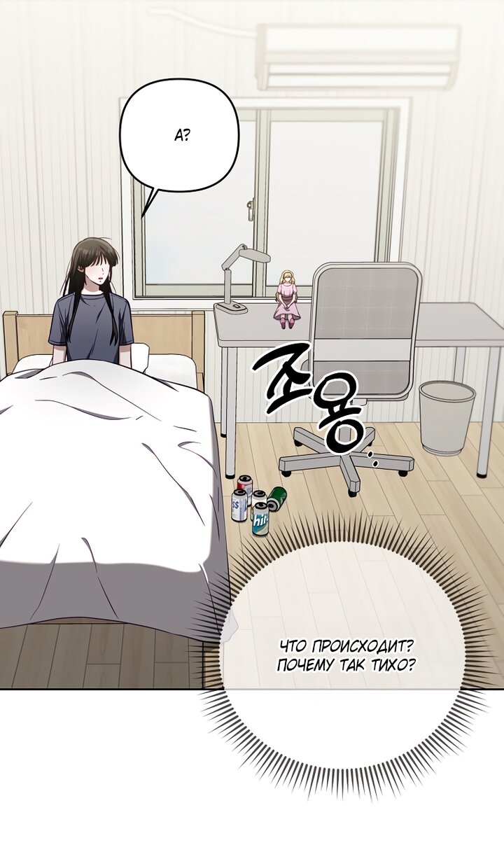 Манга За неделю до моей смерти - Глава 19 Страница 27