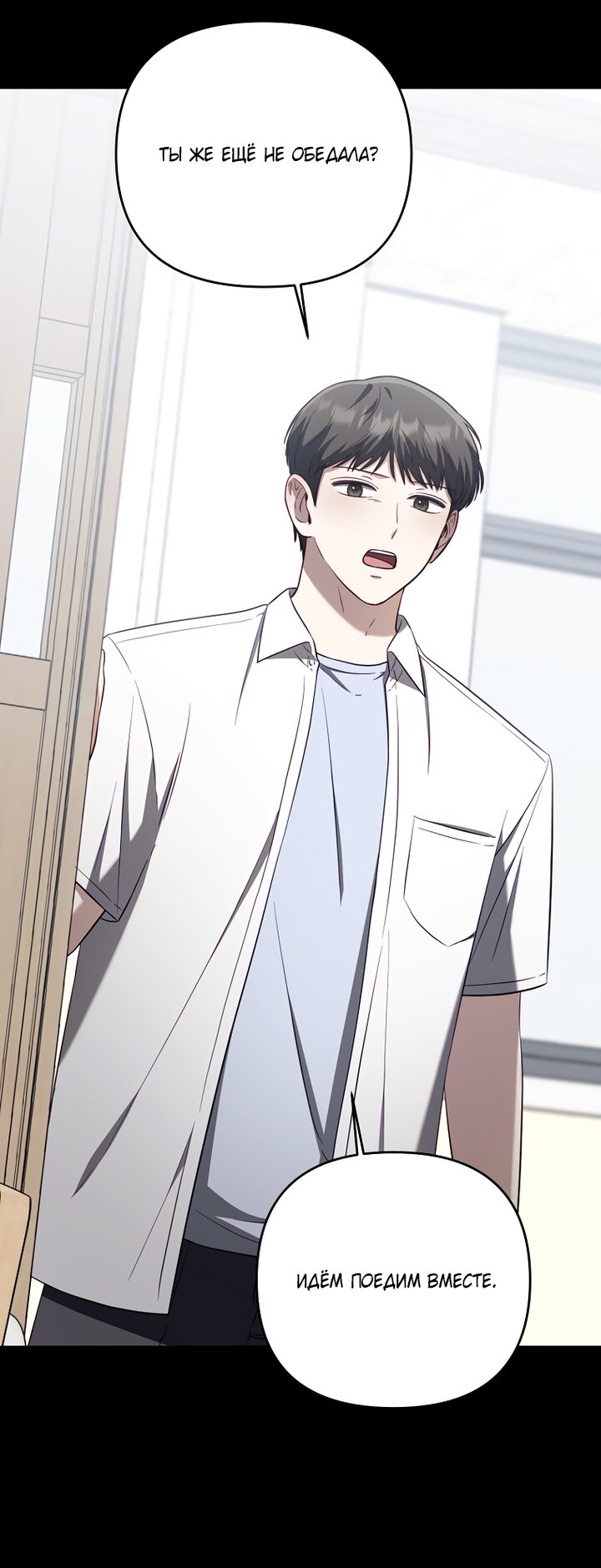 Манга За неделю до моей смерти - Глава 19 Страница 8