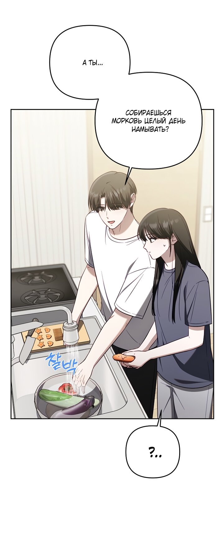 Манга За неделю до моей смерти - Глава 19 Страница 61