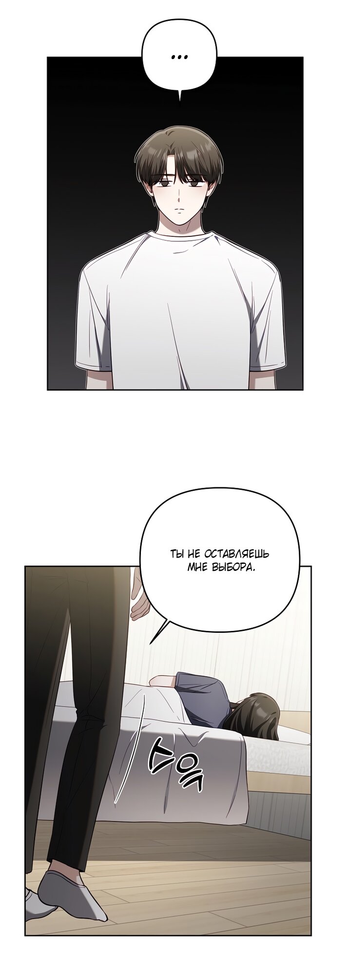 Манга За неделю до моей смерти - Глава 19 Страница 72