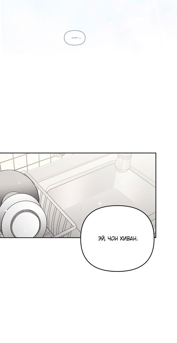Манга За неделю до моей смерти - Глава 19 Страница 69
