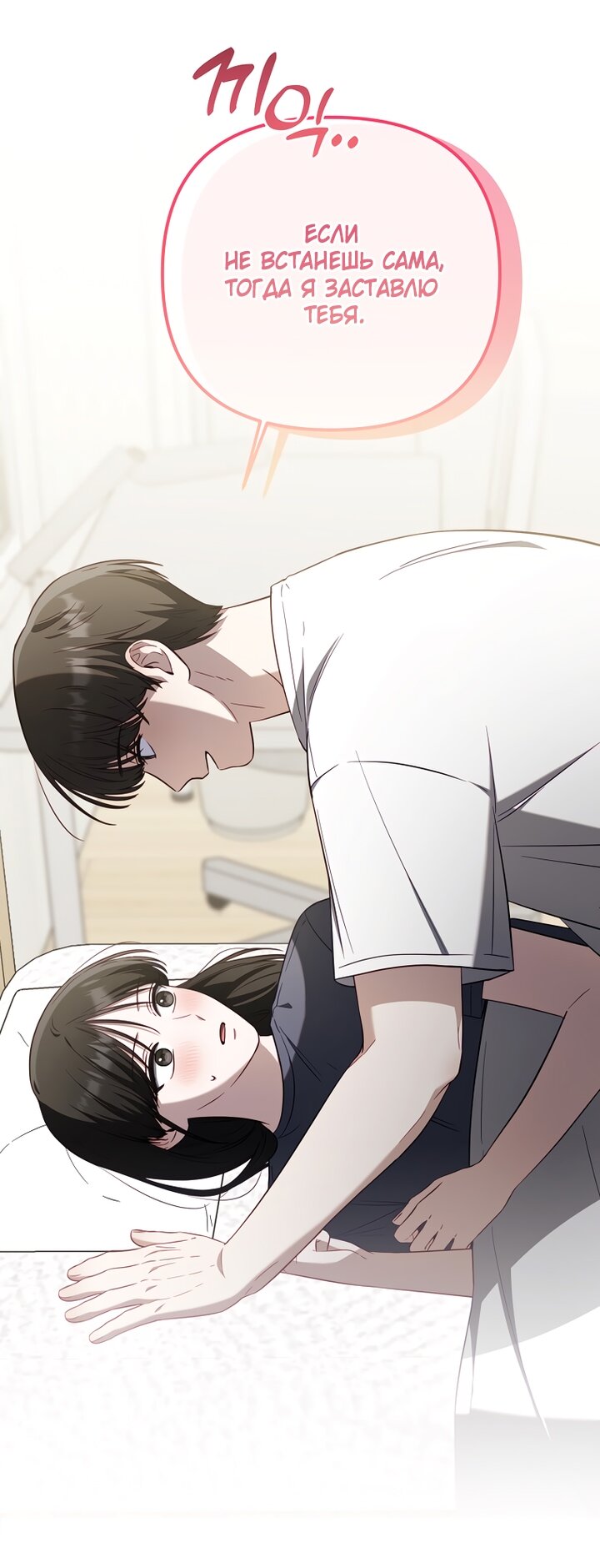 Манга За неделю до моей смерти - Глава 19 Страница 75