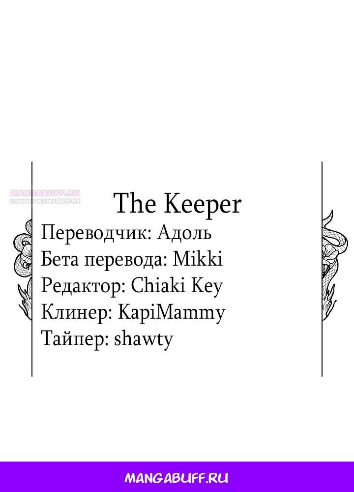 Манга За неделю до моей смерти - Глава 19 Страница 76