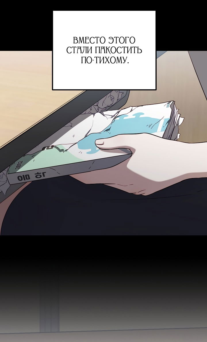 Манга За неделю до моей смерти - Глава 19 Страница 4