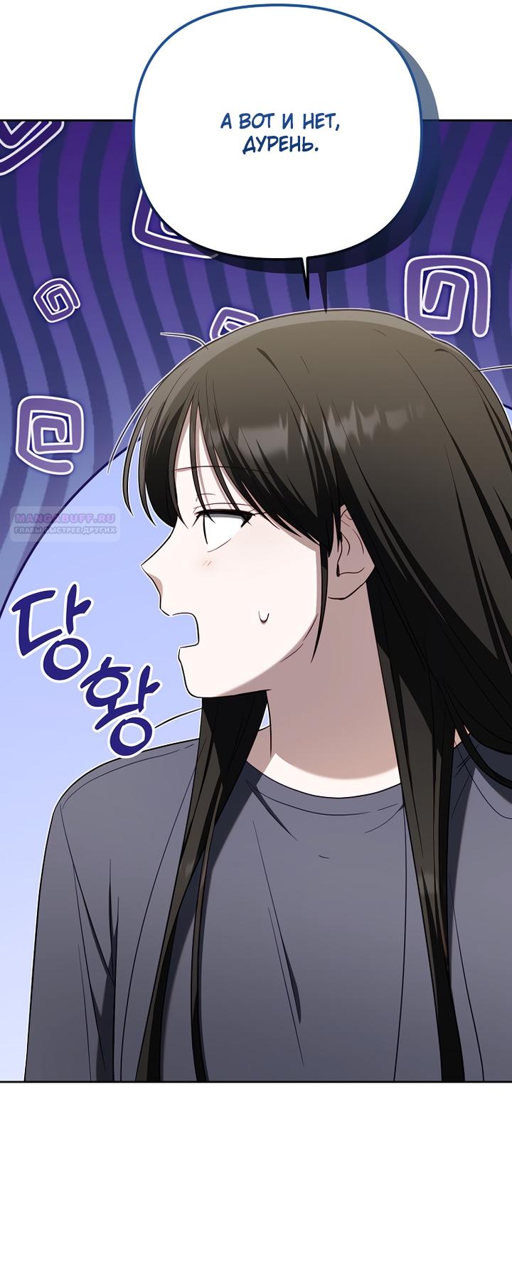 Манга За неделю до моей смерти - Глава 19 Страница 58