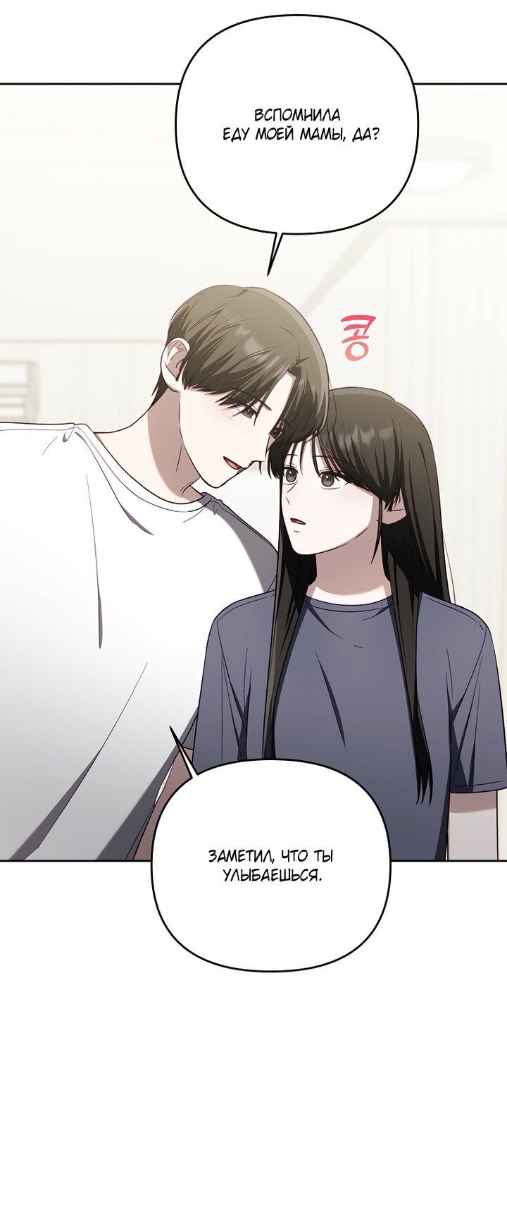 Манга За неделю до моей смерти - Глава 19 Страница 56