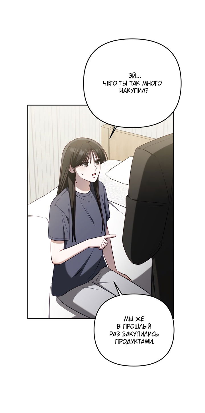Манга За неделю до моей смерти - Глава 19 Страница 36