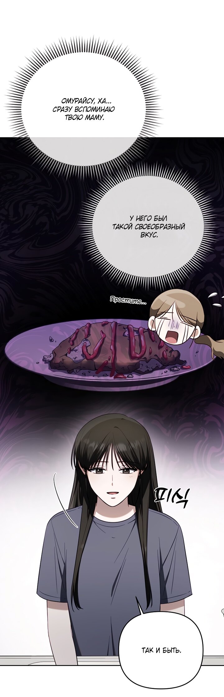 Манга За неделю до моей смерти - Глава 19 Страница 52