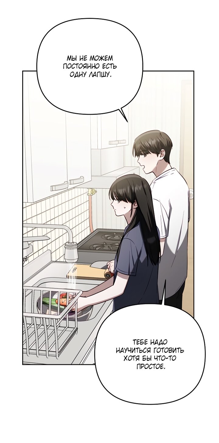 Манга За неделю до моей смерти - Глава 19 Страница 45
