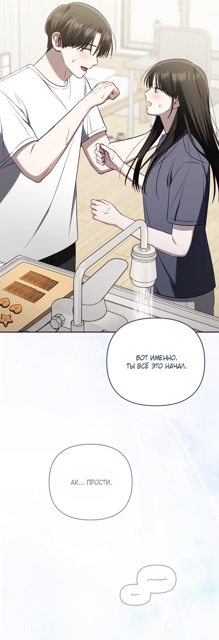 Манга За неделю до моей смерти - Глава 19 Страница 68