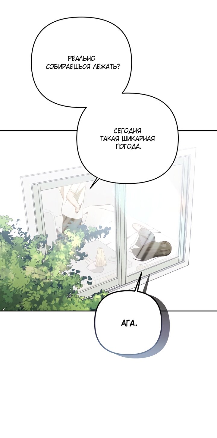Манга За неделю до моей смерти - Глава 19 Страница 71