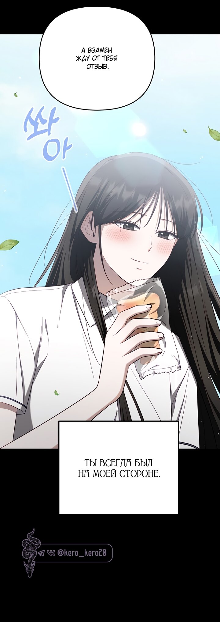 Манга За неделю до моей смерти - Глава 19 Страница 20