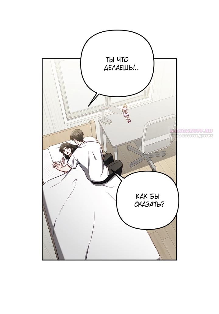 Манга За неделю до моей смерти - Глава 19 Страница 74