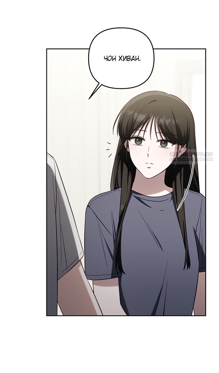Манга За неделю до моей смерти - Глава 19 Страница 54