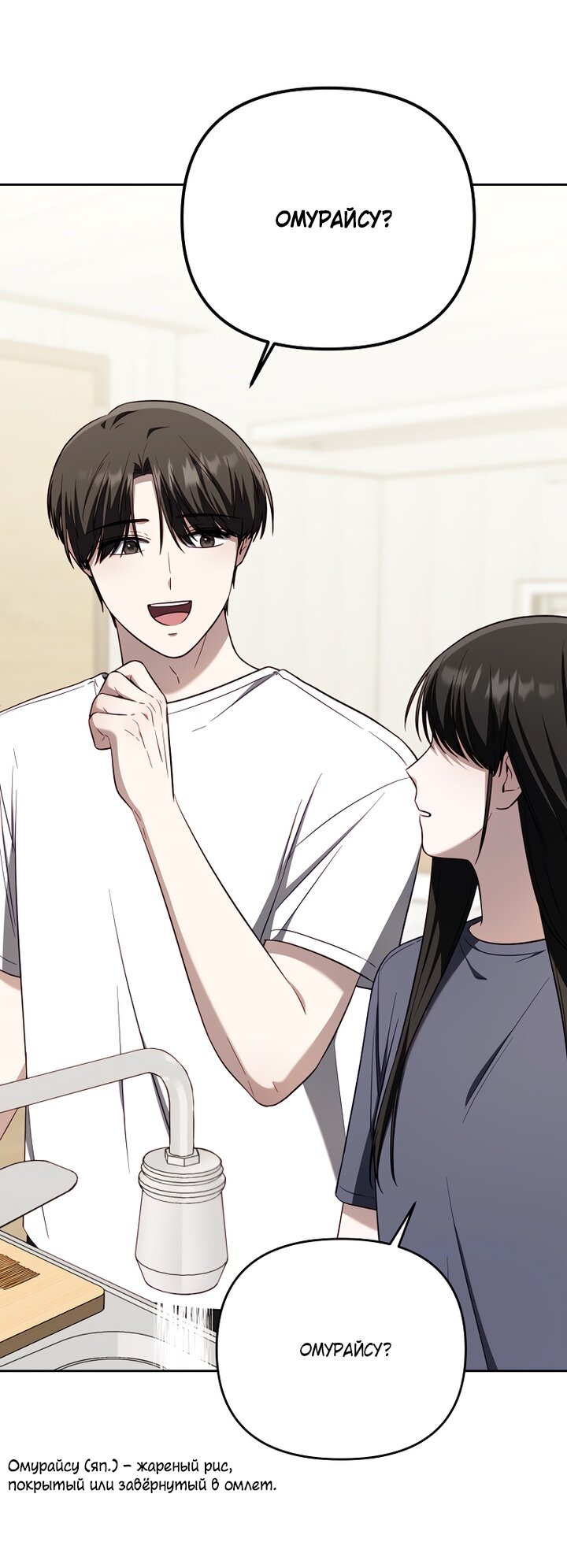 Манга За неделю до моей смерти - Глава 19 Страница 51