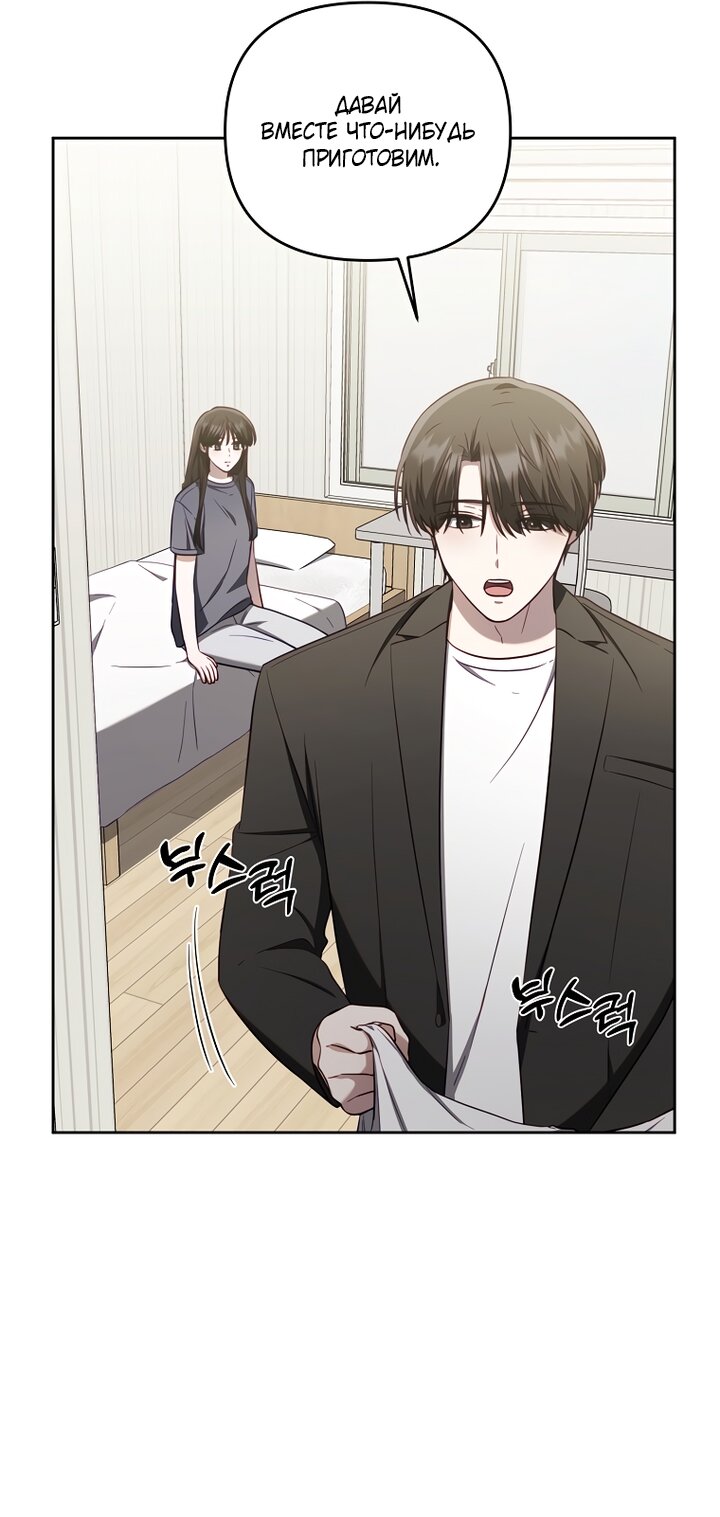 Манга За неделю до моей смерти - Глава 19 Страница 39