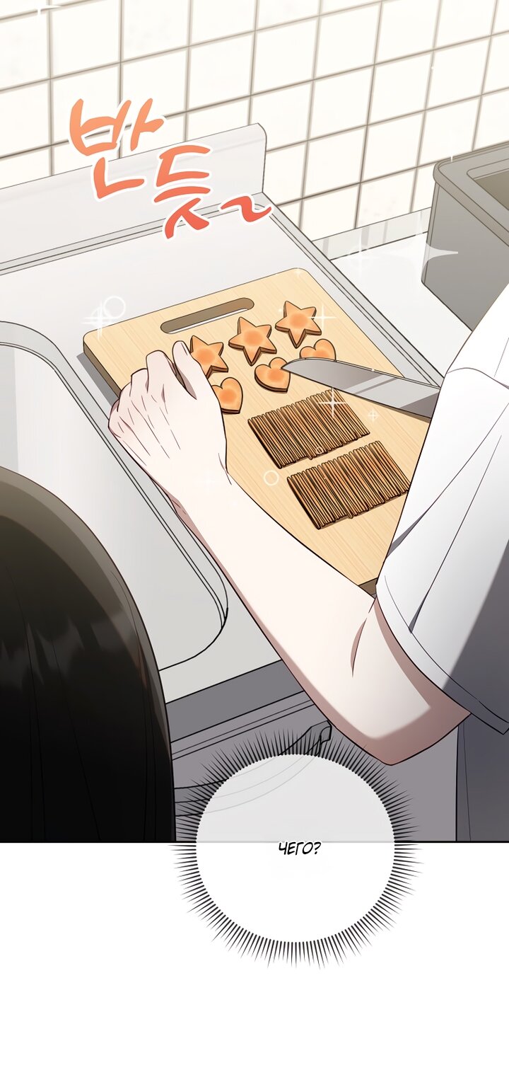 Манга За неделю до моей смерти - Глава 19 Страница 47