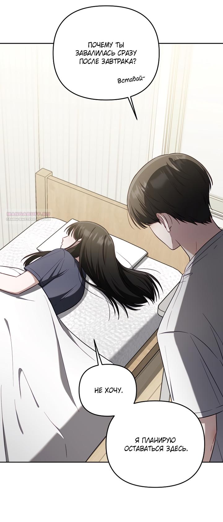 Манга За неделю до моей смерти - Глава 19 Страница 70