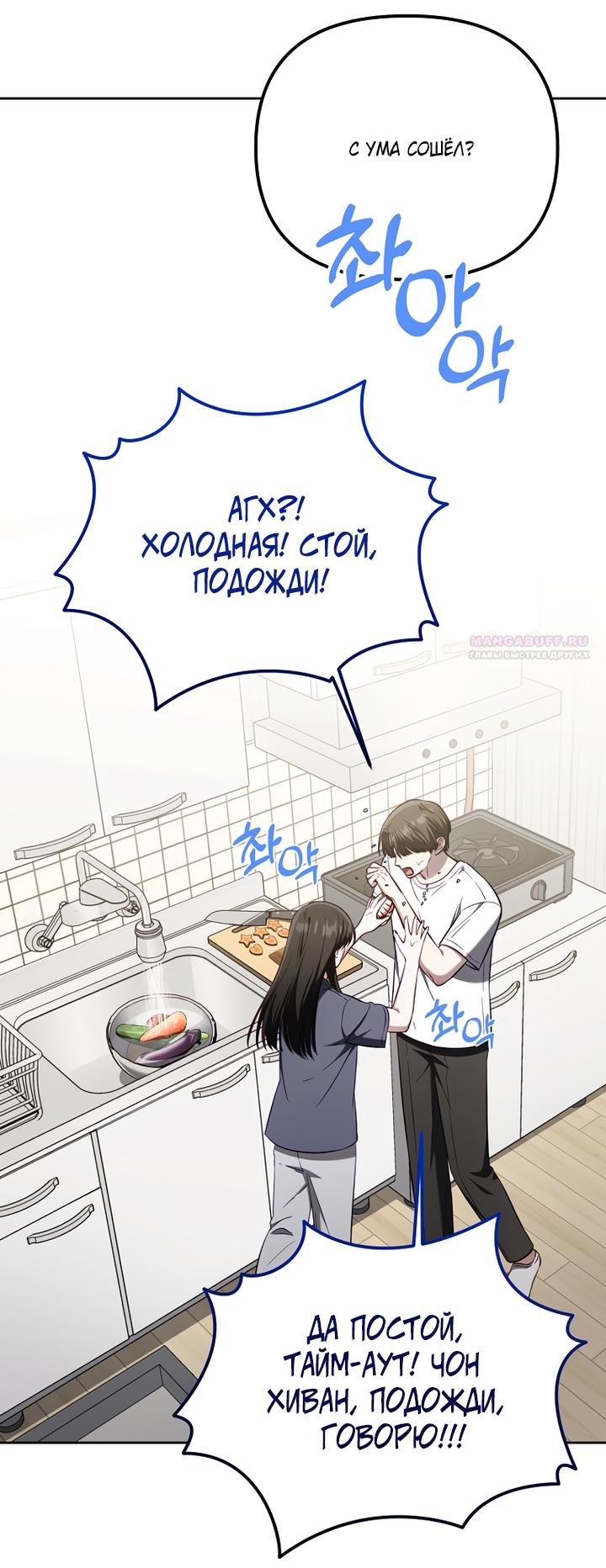 Манга За неделю до моей смерти - Глава 19 Страница 66