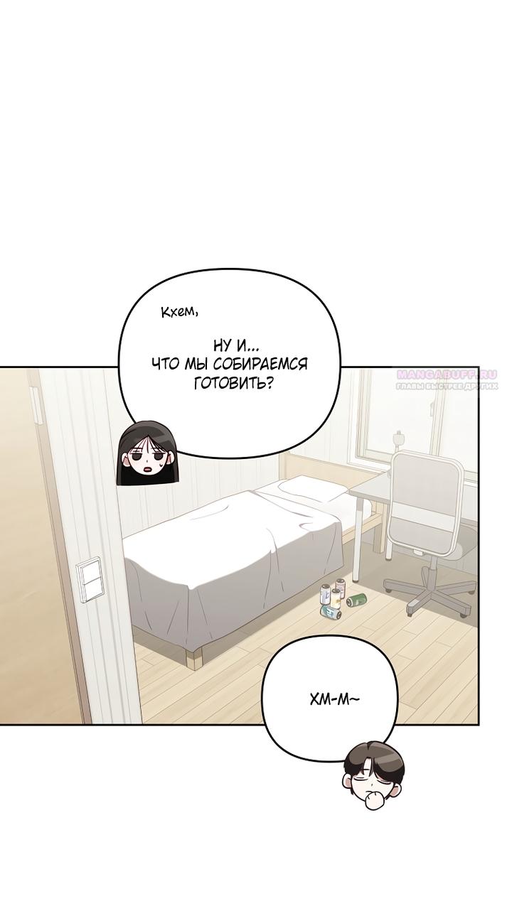 Манга За неделю до моей смерти - Глава 19 Страница 50