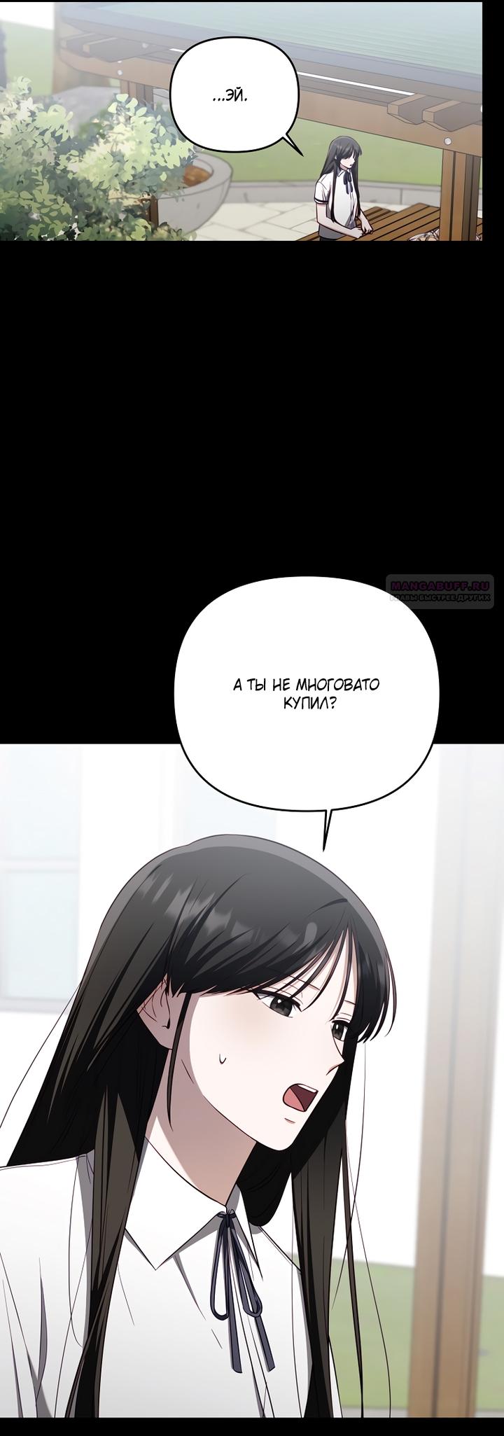 Манга За неделю до моей смерти - Глава 19 Страница 14