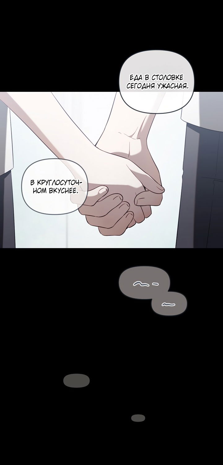 Манга За неделю до моей смерти - Глава 19 Страница 13