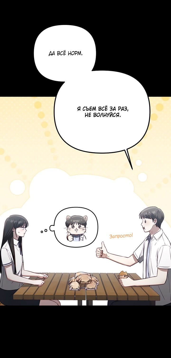 Манга За неделю до моей смерти - Глава 19 Страница 16