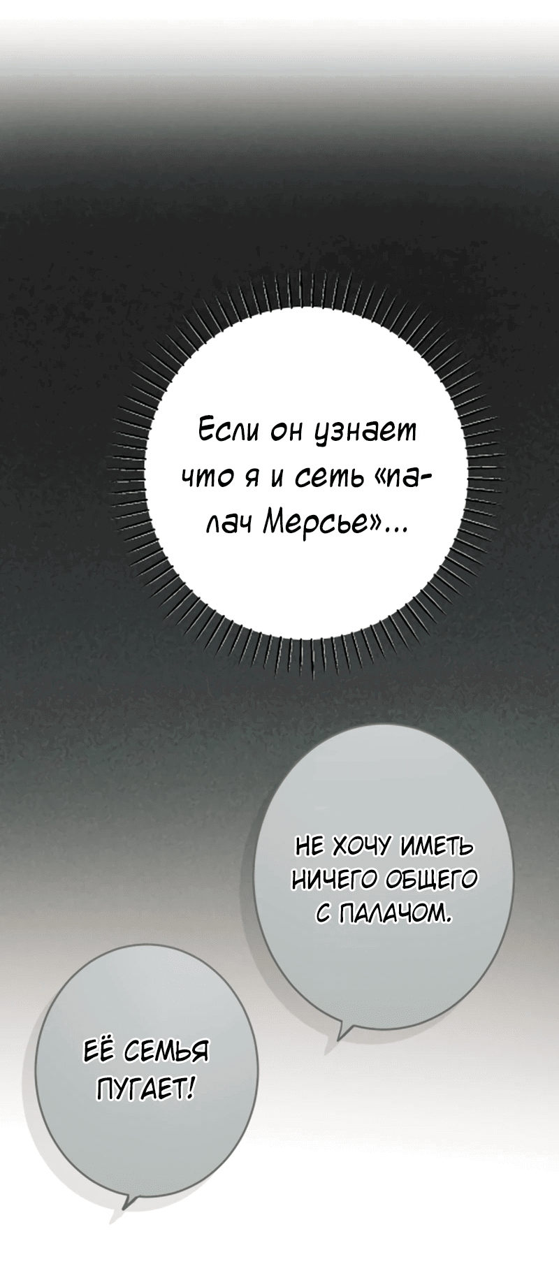 Манга Любовь палача Жанны - Глава 3 Страница 38