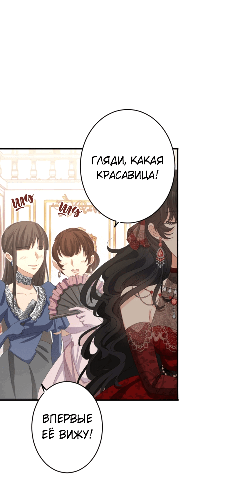 Манга Любовь палача Жанны - Глава 1 Страница 48