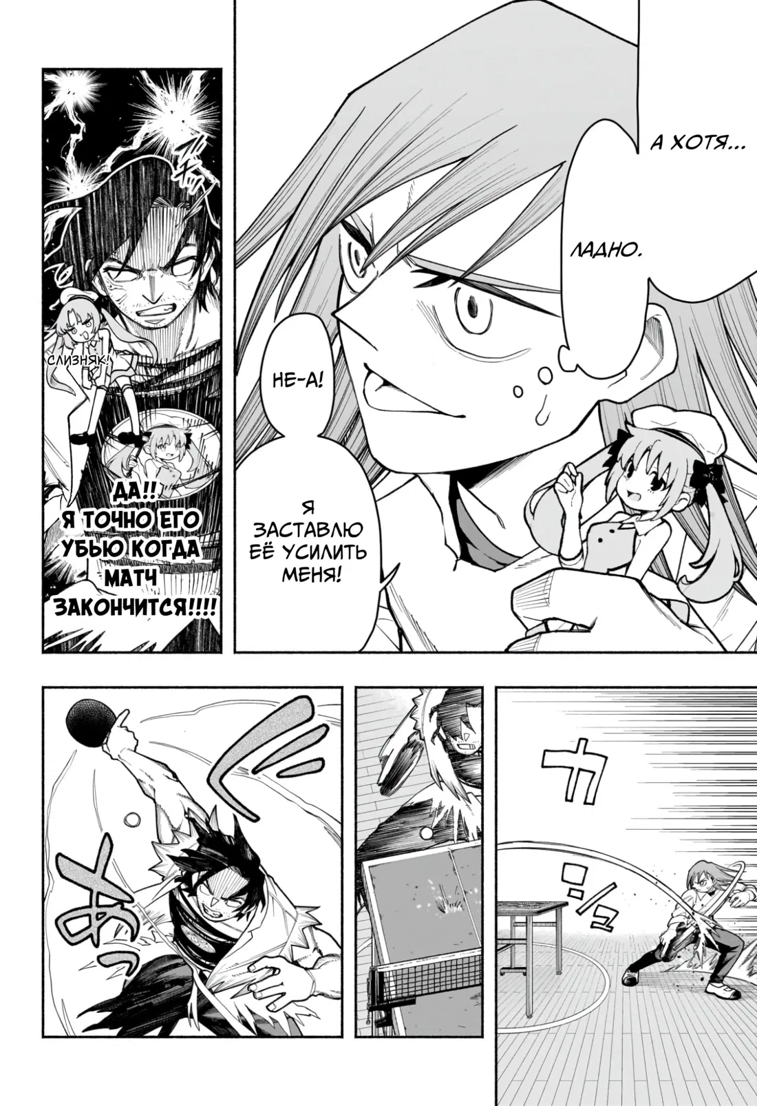 Манга Пинг-Понг Опасность - Глава 9 Страница 4