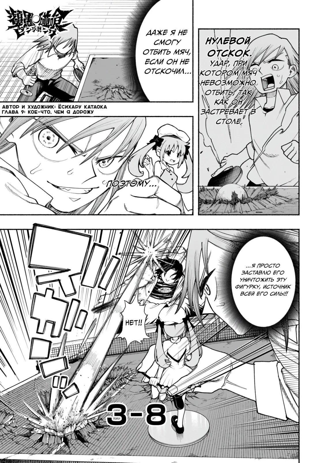 Манга Пинг-Понг Опасность - Глава 9 Страница 1