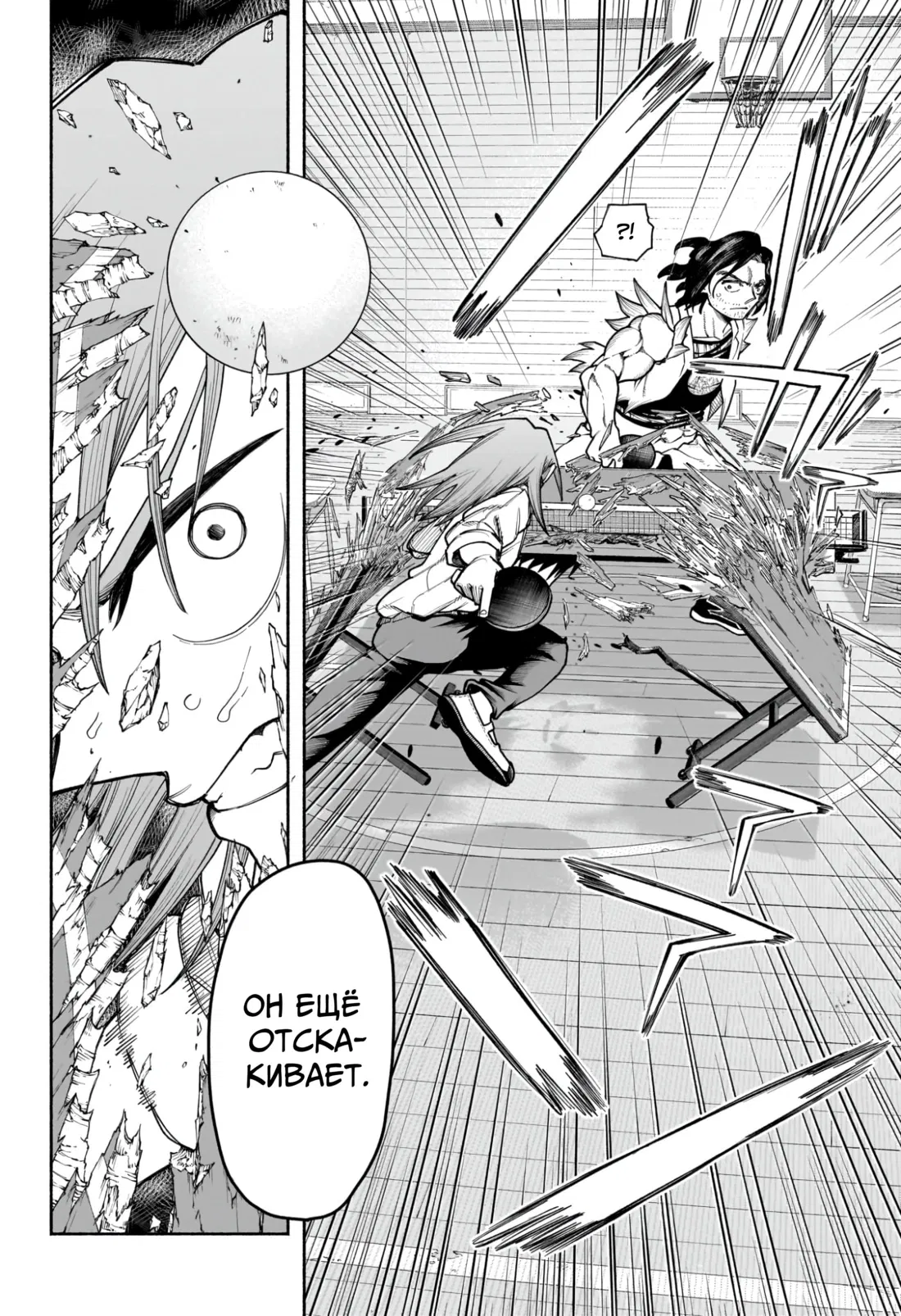 Манга Пинг-Понг Опасность - Глава 9 Страница 8