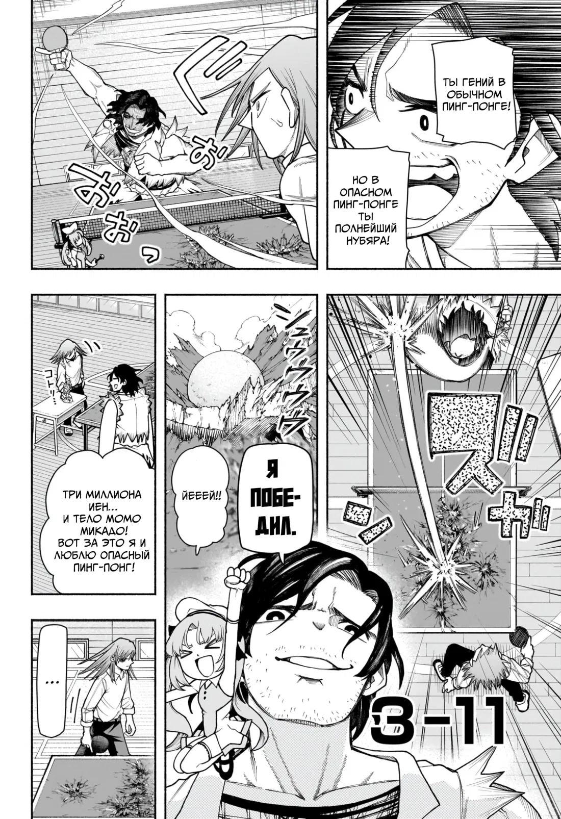 Манга Пинг-Понг Опасность - Глава 9 Страница 6