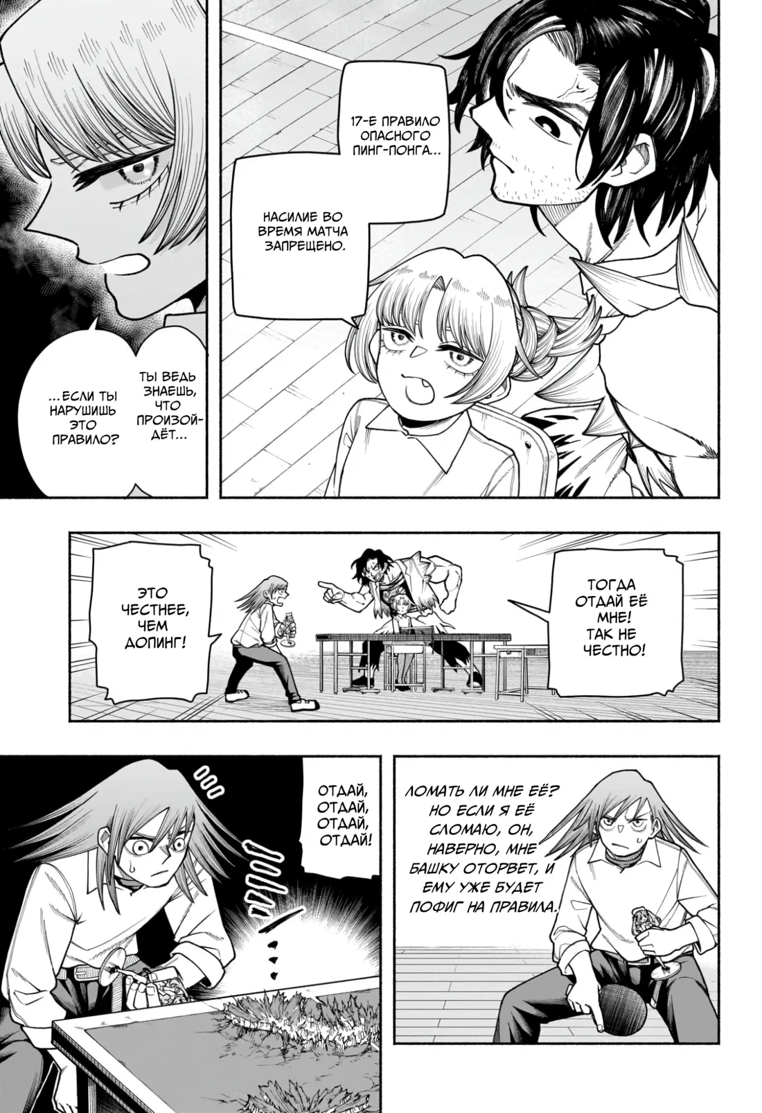 Манга Пинг-Понг Опасность - Глава 9 Страница 3