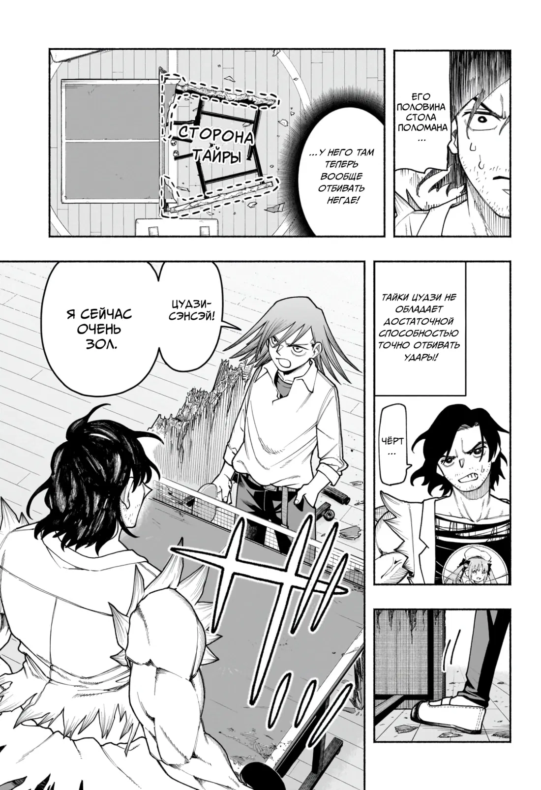 Манга Пинг-Понг Опасность - Глава 9 Страница 11