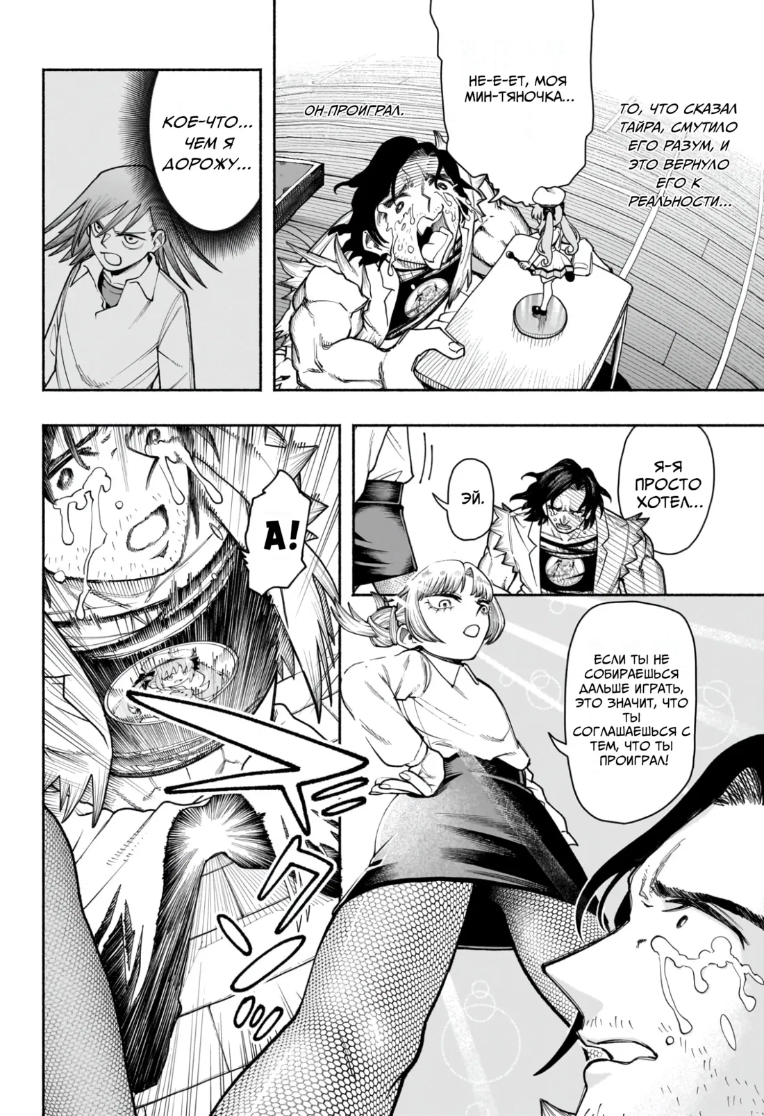 Манга Пинг-Понг Опасность - Глава 9 Страница 16