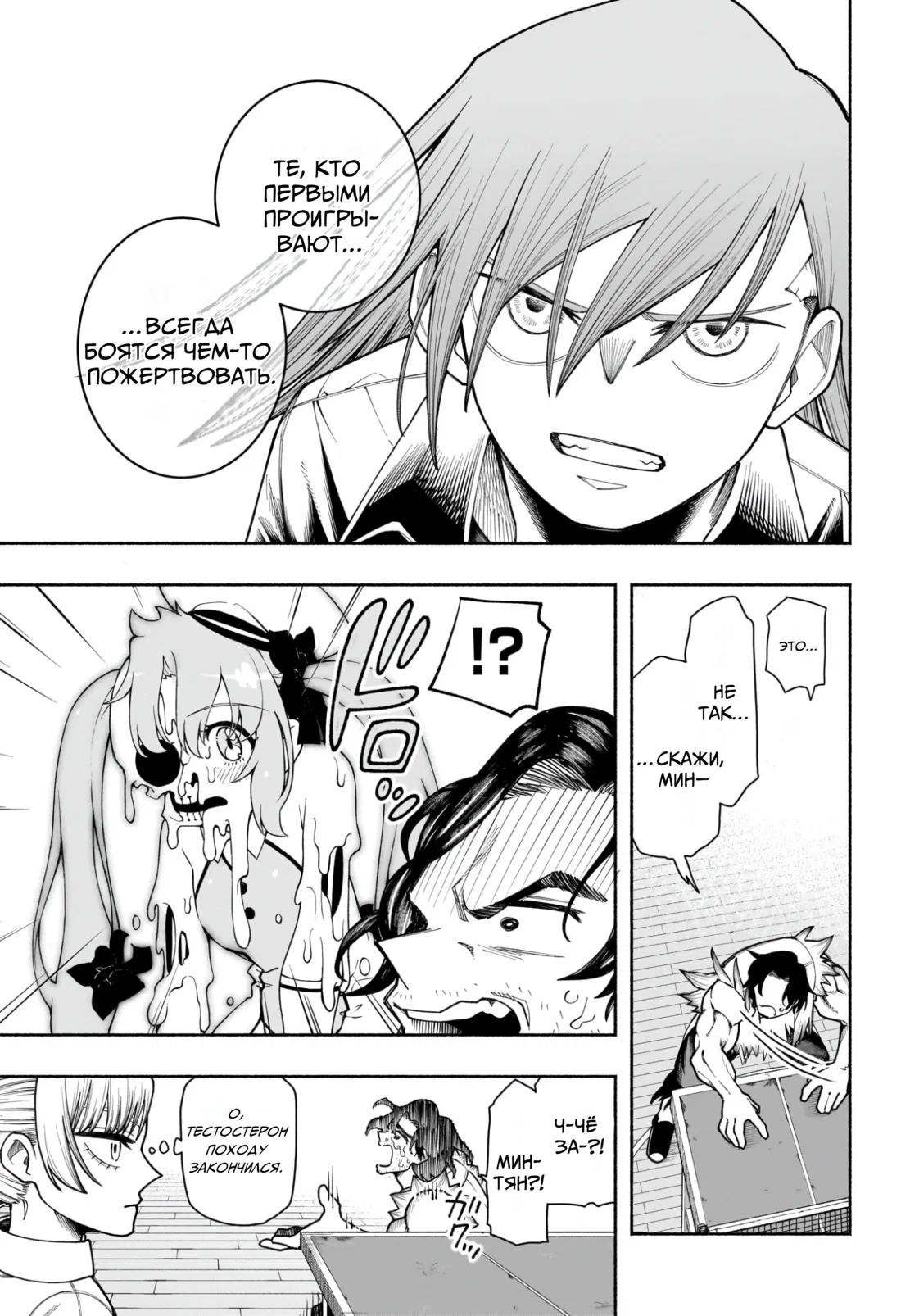 Манга Пинг-Понг Опасность - Глава 9 Страница 15