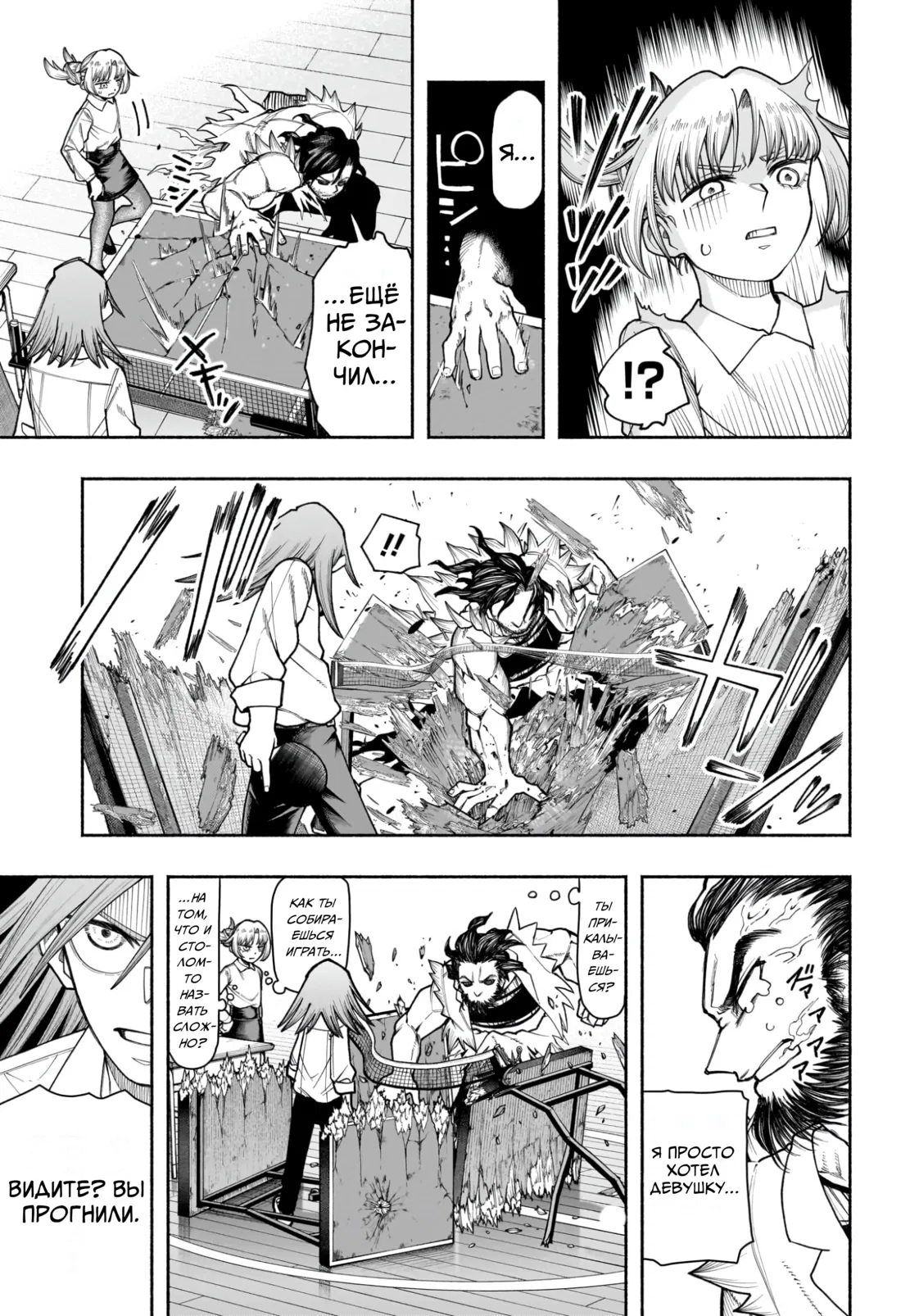 Манга Пинг-Понг Опасность - Глава 9 Страница 17