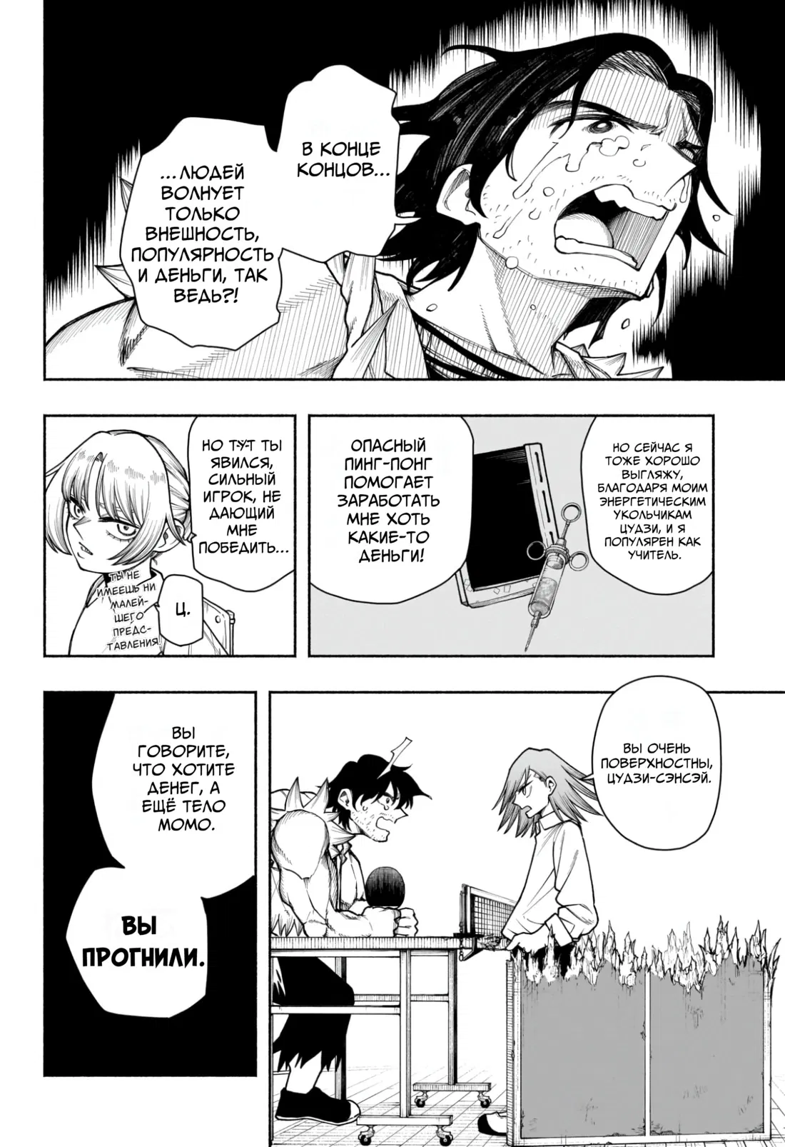Манга Пинг-Понг Опасность - Глава 9 Страница 14
