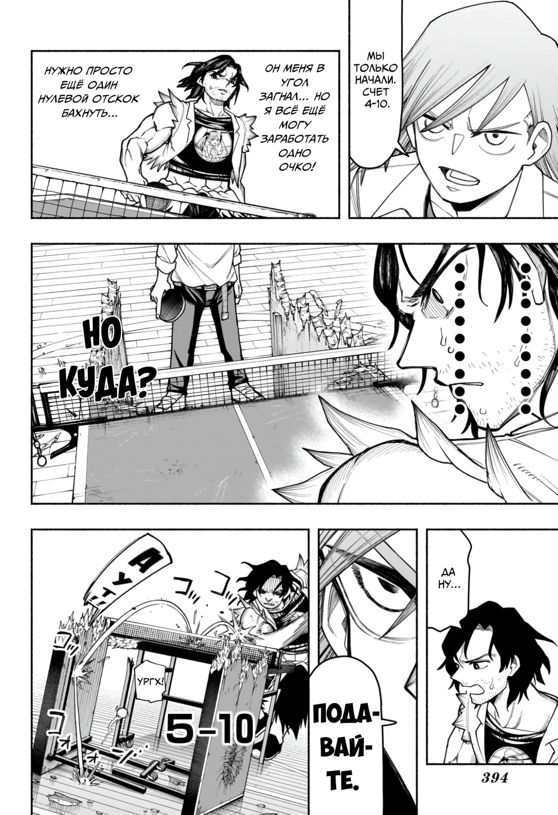 Манга Пинг-Понг Опасность - Глава 9 Страница 10