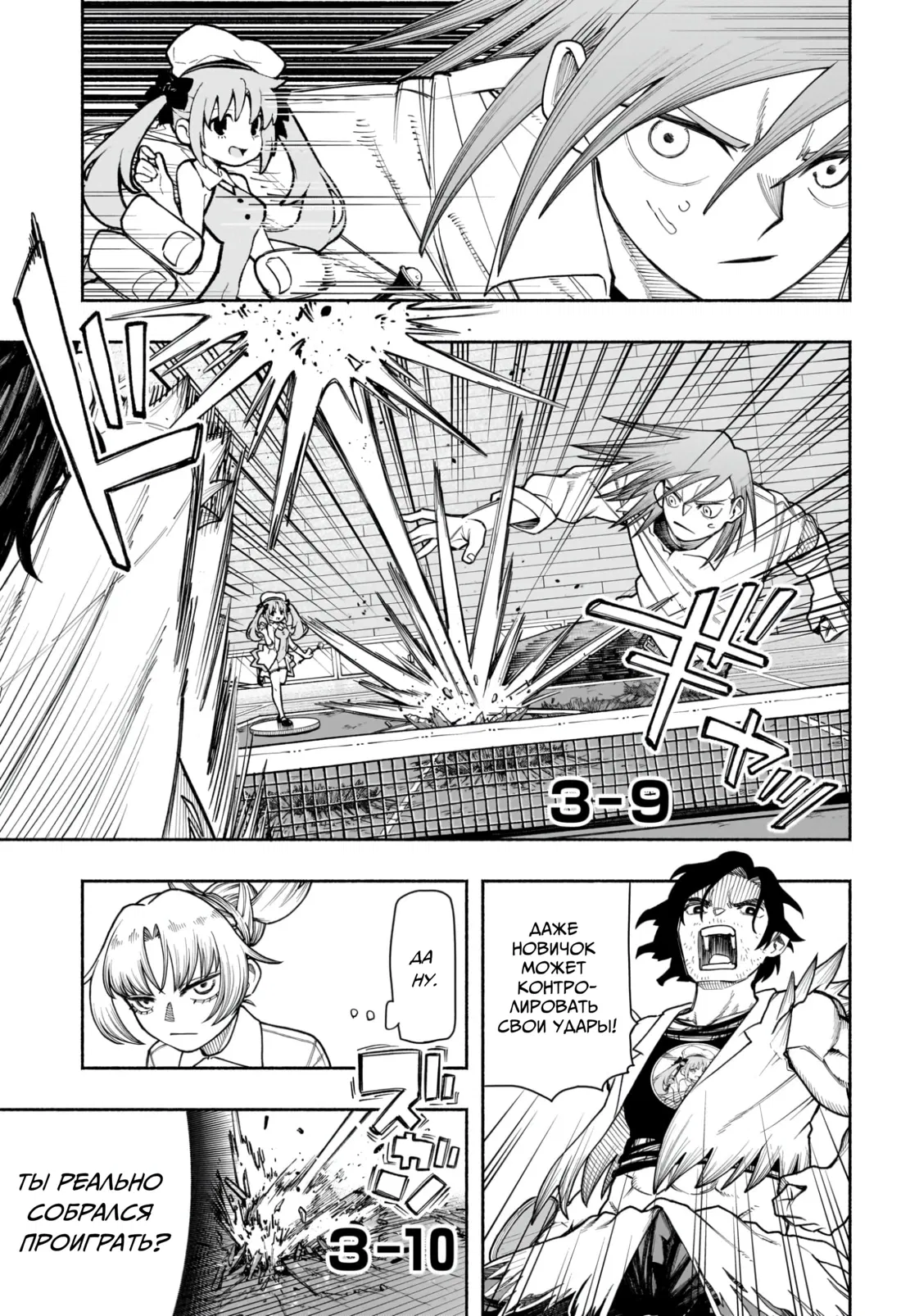 Манга Пинг-Понг Опасность - Глава 9 Страница 5