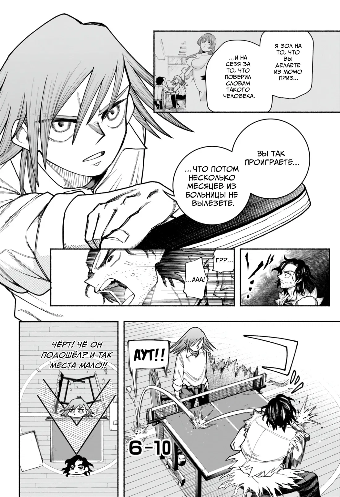 Манга Пинг-Понг Опасность - Глава 9 Страница 12