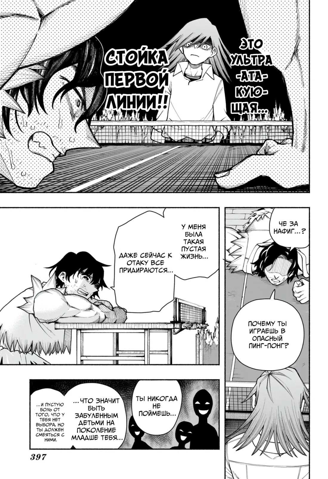 Манга Пинг-Понг Опасность - Глава 9 Страница 13