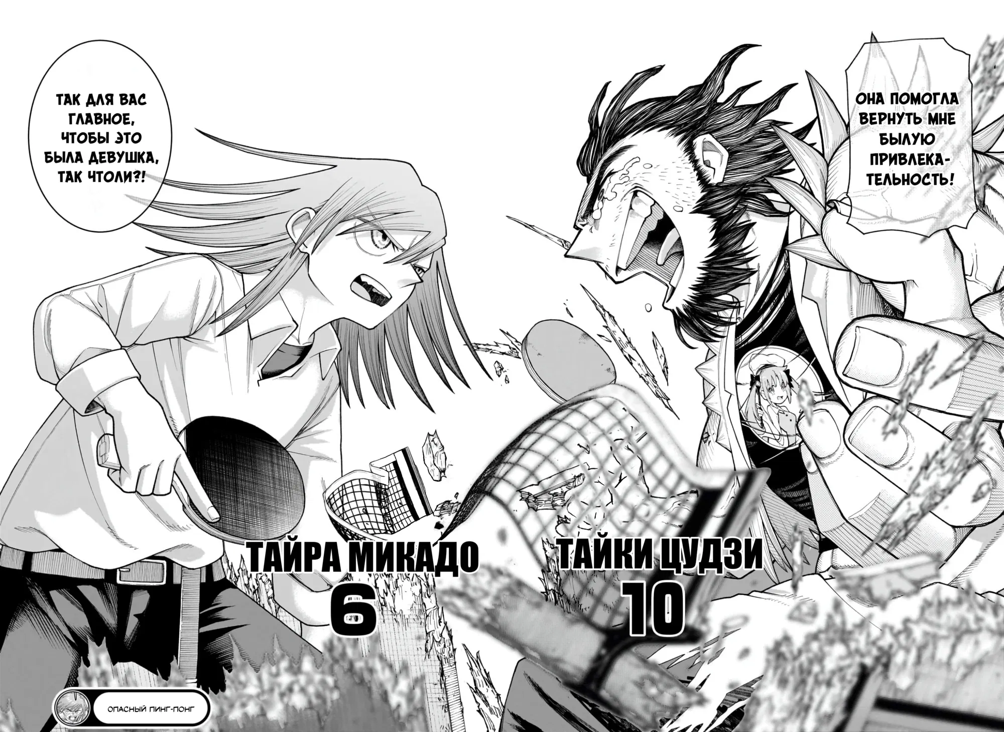 Манга Пинг-Понг Опасность - Глава 9 Страница 18