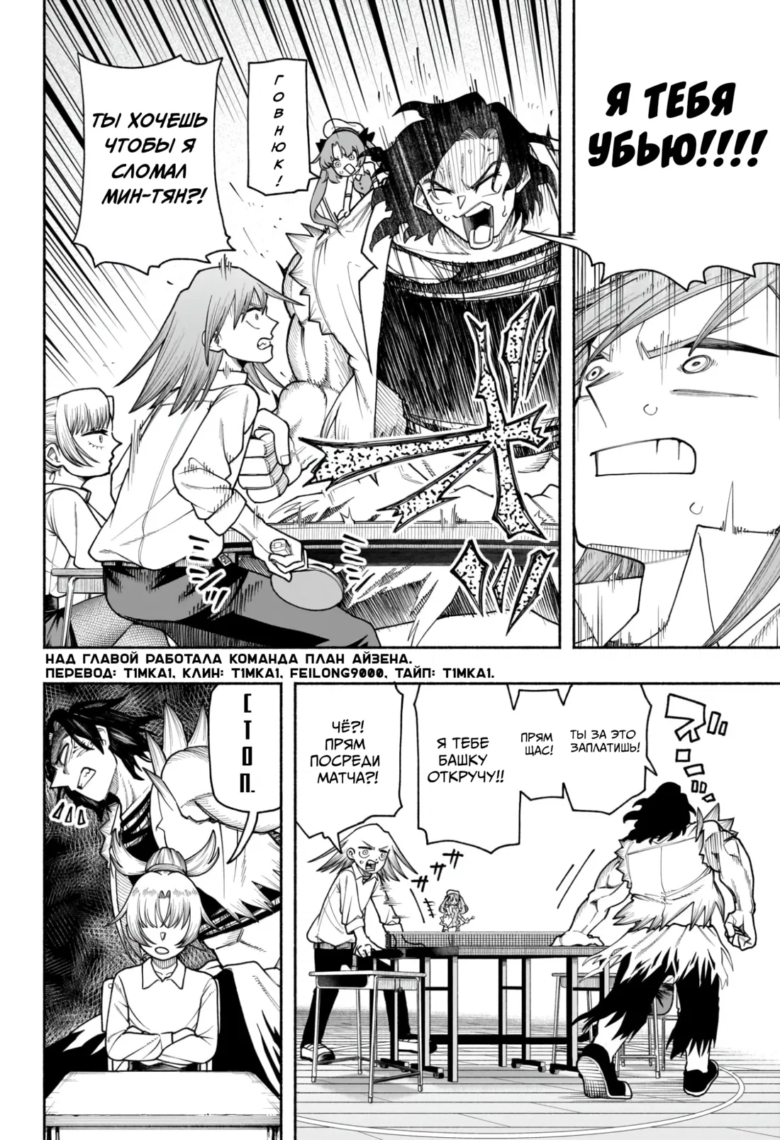 Манга Пинг-Понг Опасность - Глава 9 Страница 2