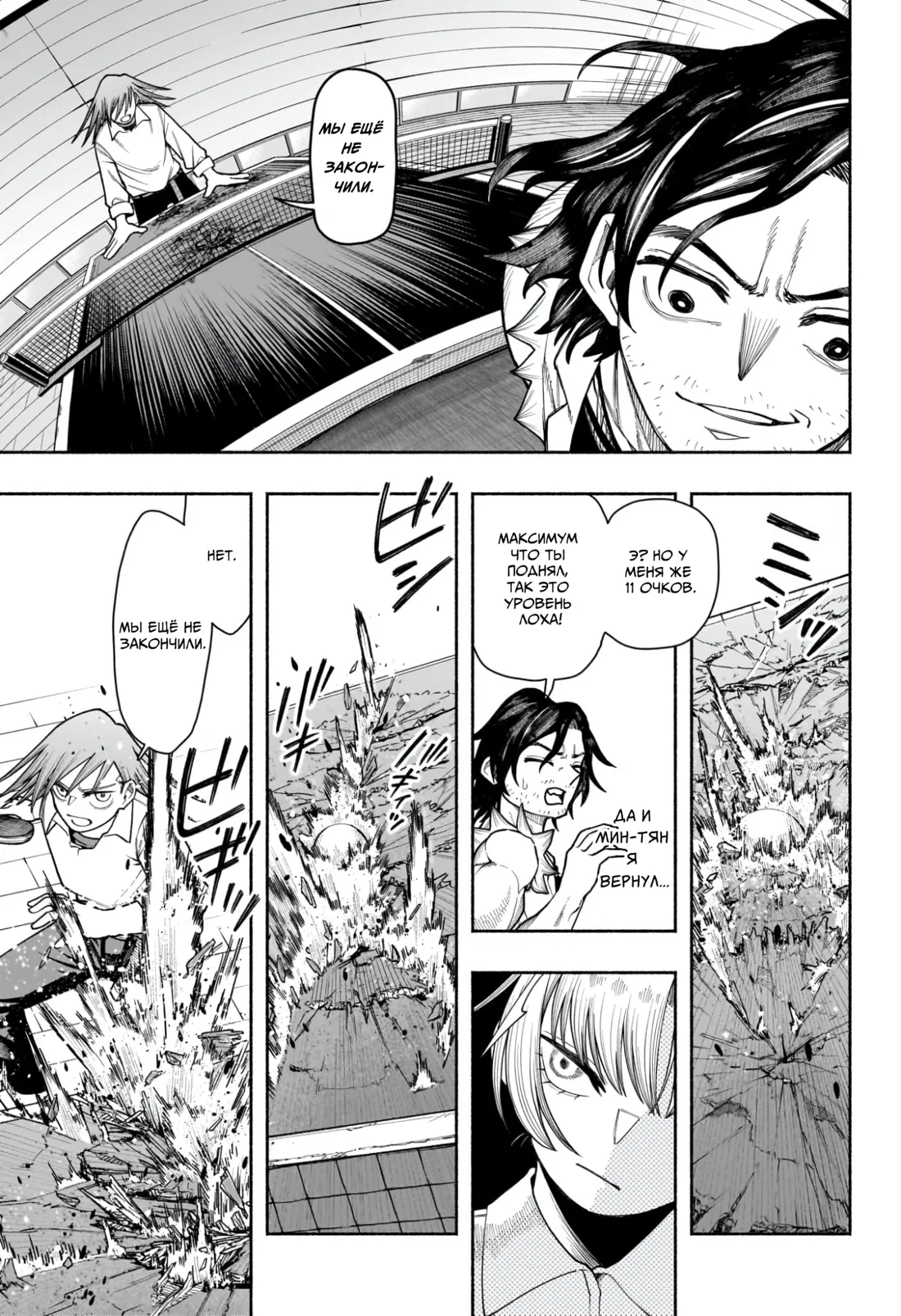 Манга Пинг-Понг Опасность - Глава 9 Страница 7