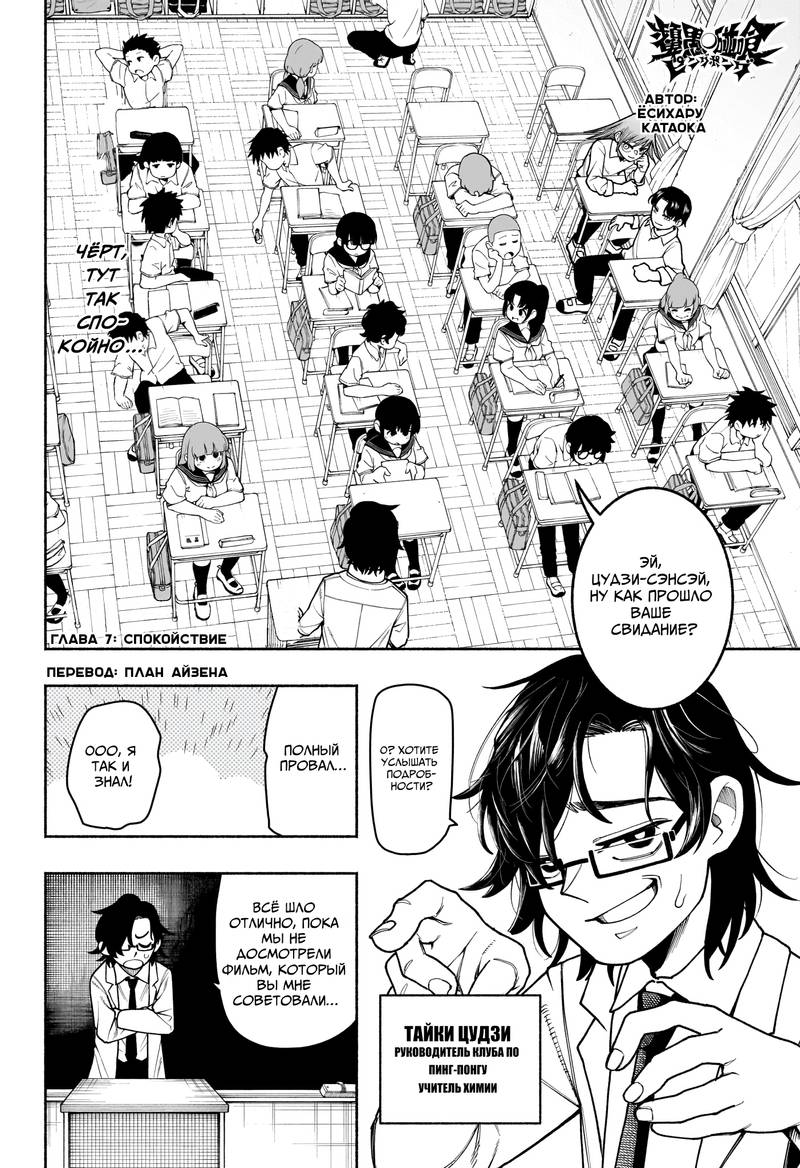 Манга Пинг-Понг Опасность - Глава 7 Страница 2